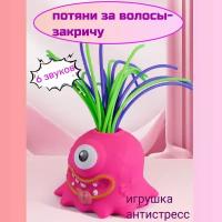 Игрушка монстр-крикун