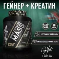 Dorian Yates Nutrition GAME CHANGER MASS 3000g (Cookies & cream) - Гейнер для набора массы + Креатин. 3000 грамм