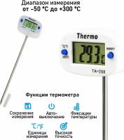 Термометр со щупом ESPADA Thermo TA-288 для еды