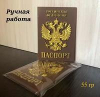 Шоколадный паспорт