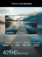 Телевизор LED SKYWORTH 40STE6600 FHD Smart (Google)
