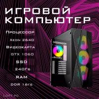 Системный блок витязь Игровой компьютер (Intel Xeon E5-2640 (2.5 ГГц), RAM 16 ГБ, SSD 240 ГБ, HDD 500 ГБ, NVIDIA GeForce GTX 1060 (6 Гб)