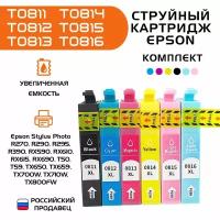 Картриджи для принтера Epson T0811, T0812, T0813, T0814, T0815, T0816 Epson Stylus Photo, комплект из 6 штук