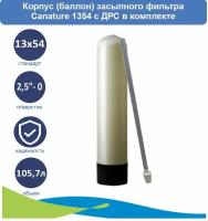 Корпус (баллон) засыпного фильтра Canature 1354 с ДРС в комплекте, отверстие 2.5"