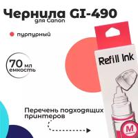 Чернила GI-490 для Canon Pixma, пурпурный