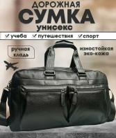 Сумка дорожная, сумка унисекс, экокожа, спортивная, ручная кладь