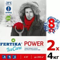 Антигололёдный реагент Fertika IceCare POWER 2 упаковки по 4 кг (8 кг)