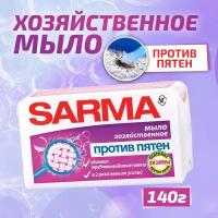 Мыло хозяйственное Sarma отбеливающее 140 г