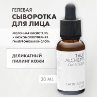 Сыворотка "Lactic Acid 9% + LHA" True Alchemy