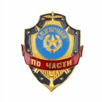 Знак нагрудный Дежурный по части из алюминия