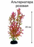Растение искусственное для аквариума Альтернатера 20 см