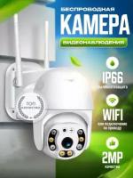 Уличная ip камера видеонаблюдения Wi-Fi / Видеокамера / Скрытая камера видеонаблюдения / вайфай камера с микрофоном для дома /Видео камера/белая