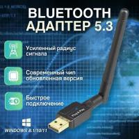 USB Bluetooth 5.3 адаптер для ПК, компьютера, ноутбука, наушников Windows 8.1 / 10 / 11, универсальный