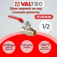 Кран шаровой VALTEC BASE, стальная рукоятка 1/2" внутренняя/наружная резьба VT.215. N.04