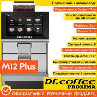 Профессиональная кофемашина Dr.coffee PROXIMA M12 Plus (с подключением к водопроводу)