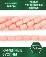 Бусины из натурального камня - Коралл тонированный розовый бутончики 10х6 мм