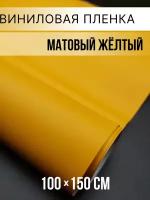 Матовая самоклеящаяся автомобильная пленка для мебели