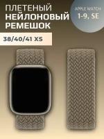 Нейлоновый ремешок для Apple Watch Series 1-9, SE, SE 2 и Ultra, Ultra 2; смарт часов 38 mm / 40 mm / 41 mm; размер XS (125 mm); дымчатый-фиолетовый