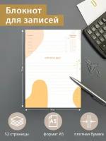 Планер настольный отрывной "Список дел". Формат А5 HappyLine