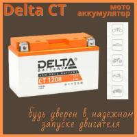 Мото аккумулятор Delta CT1208 12 В 8 Ач прямая полярность 110 А (12 V 8 Ah) для мотоцикла, скутера, квадроцикла, снегохода, генераторов