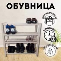 Обувница из дерева, 4 яруса, некрашеная