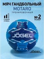 Мяч гандбольный Motaro №2, Jögel - 2