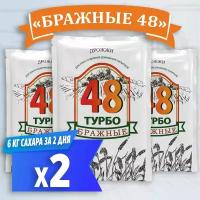 Турбо дрожжи для самогона Бражные 48, 2 x 130 г (2 пачки в комплекте)