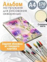 Альбом для рисования акварелью Абстракция акварель