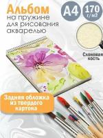 Альбом для рисования акварелью Абстракция акварель