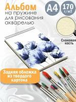 Альбом для рисования акварелью Абстракция акварель