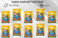 Пакет подарочный новогодний "Снеговик", полиэтиленовый с вырубной ручкой, 20 х 30 см, 30 мкм, 10 шт