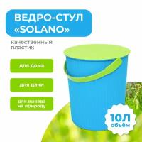 Ведро с крышкой пластиковое 10л, ведро стул