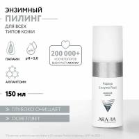 ARAVIA Пилинг для лица энзимный Papaya Enzyme Peel, 150 мл