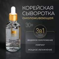 Сыворотка омолаживающая Матриксил / Beauty Style 50 мл