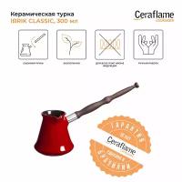 Турка керамическая для кофе Ceraflame Ibriks Classic, 300 мл, цвет красный