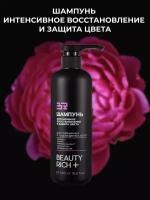 Шампунь "Интенсивное восстановление и защита цвета" Beauty Rich, 500 мл