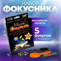 Фокусы «Волшебные монеты», 5 фокусов