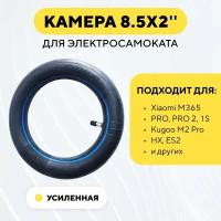 Усиленная камера для электросамоката Xiaomi 1s, Aovo m365 Pro, HOVERBOT ACE, Digma Urban/HF (8 1/2 x 2 дюймов)