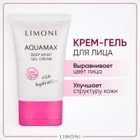 Увлажняющий крем-гель для лица с морской водой и коллагеном Aquamax Deep Moist Gel Cream LIMONI 50 мл