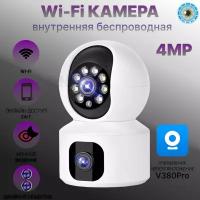 V380 Wi-Fi камера для помещений с двумя объективами 4 Мп