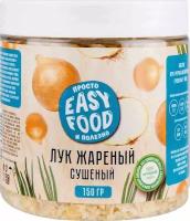 Лук репчатый жареный сушеный EASY FOOD 2 шт по 150г