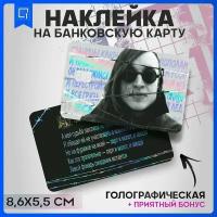 Наклейки на карту банковскую Гражданская оборона Егор Летов