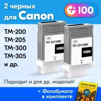 Картриджи для Canon PFI-120MBK, Canon imagePROGRAF TM-200, TM-300, TM-305, TM-205 и др. с чернилами, 2 шт, Матовый Черный (Matte Black)