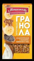 Гранола Националь классическая хрустящая с кокосом, бананом и чиа 250 гр