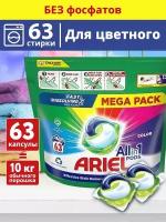 Капсулы Ariel для стирки гель, жидкое средство Color 63 шт