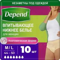Впитывающее нижнее белье Depend для женщин M/L (44-50), 10 шт