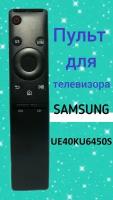 Пульт для телевизора SAMSUNG UE40KU6450S