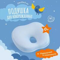 Детская подушка для новорожденных Бабочка с эффектом памяти MEMORY FOAM