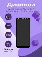 Дисплей для Huawei Nova 2I, Mate 10 Lite 100% LCD