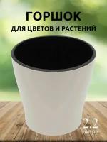 Горшок для цветов двойной с автополивом Лея 2.2 л, бежевый